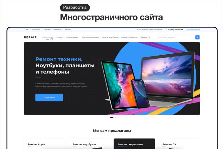 Разработка многостраничного сайта