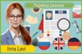 Перевод резюме на английский, перевод резюме на немецкий
