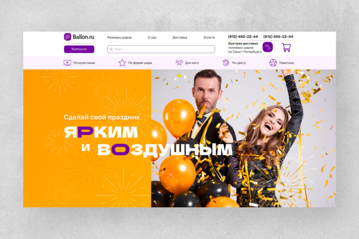 Дизайн интернет-магазина