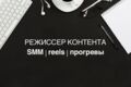 Монтаж коротких видео (reels, shorts, TT)