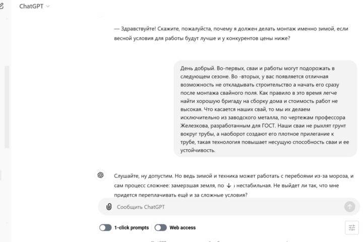 Тренажер продаж с искусственным интеллектом