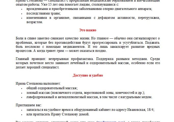 Текст для лендинга (Landing Page) ~А4