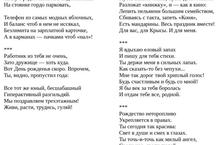 Стихотворение от 12 строк или переделка одной песни