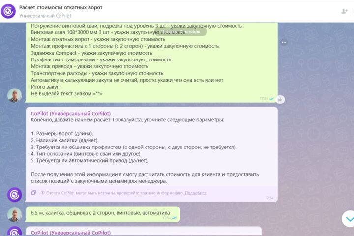 Ускорьте продажи с ИИ-ассистентом: Любые расчеты за 3 минуты