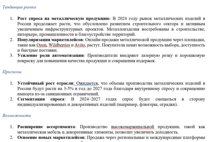 Бизнес-план для масштабирования и получения финансирования. За 5 дней