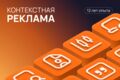 Контекстная реклама