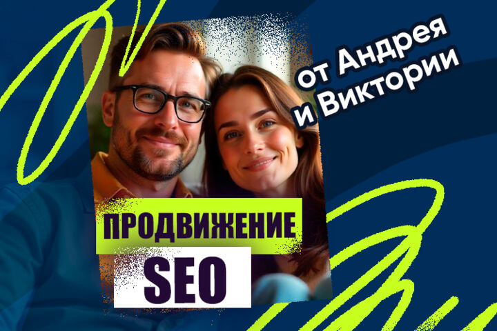 SEO Продвижение в ТОП10 в Яндексе