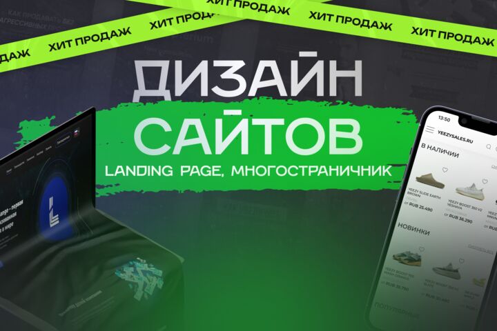 Профессиональный Дизайн Сайта, UI, UX, WEB