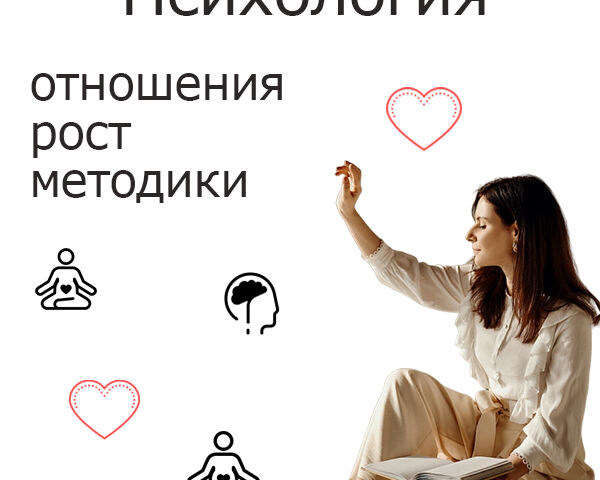 Тексты по психологии на заказ для блога, продвижения