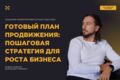 Создание маркетингового плана под ключ