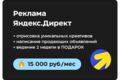 Реклама в Яндексе + 2 недели ведения в подарок. Цена ФИКСИРОВАННАЯ