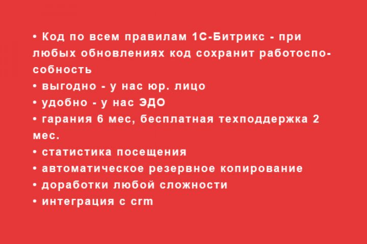 Создание сайта на 1С-Битрикс на шаблоне