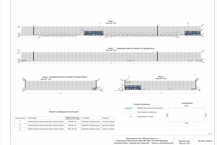 фасадная схема вывески, дизайн проект вывески