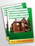 Рекламная листовка, формат А4
