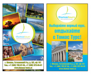 Штендер Томас турс