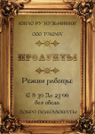 Режим работы