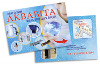 листовка для магазина Аквавита