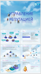 Презентация для Топ-10