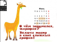 Оригинальная афиша одного театра на месяц