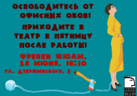 Баннер-приглашение в театр