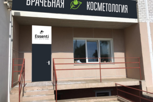 Вывеска для магазина косметологии