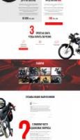 Прототип Landing Page для мотошколы