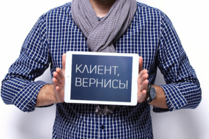 Обзвон базы ушедших Клиентов в B2B сегменте