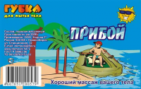 Этикетка для губки. ООО "Корсар". г.Новосибирск