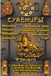 Рекламный модуль в СМИ . "ГИФТ".г.Новосибирск