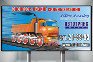ТюменьАвтоТранс