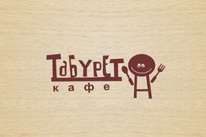 кафе "Табурет"