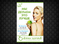 Азбука здоровья постер.