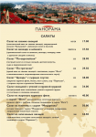Меню ресторана "Панорама"