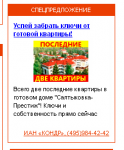 Баннерная реклама на сайте 1dom.ru