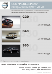 Листовка Volvo