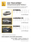 Листовка Renault