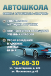 Автошкола