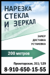 Нарезка