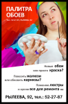 Палитра обоев