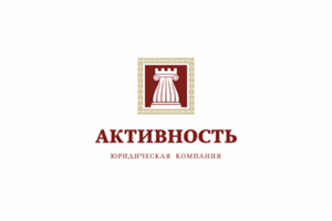 Активность