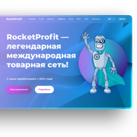 CPA сеть Rocket Profit
