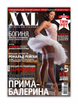 Обложка журнал XXL