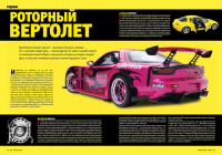 верстка журнал XXL статья автомобили