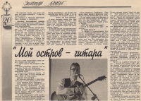 Мой остров - гитара