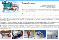 Вылез из сугроба я под смех девчат (зимний прокат)