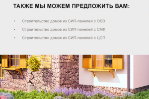Landing Page (СИП-панели GreenBoard)
