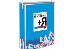 Стойка для мероприятия