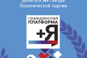 Мандат делегата