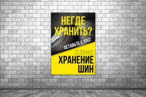 Хранение шин