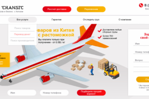 Разработка адаптивного сайта - Доставка товаров из китая - ModX
